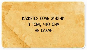 В этом то и ИЗЮМИНКА!