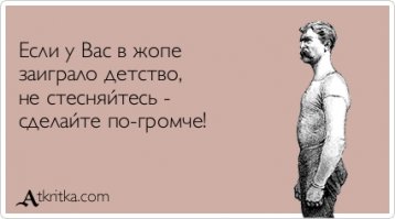 Первые 40 лет детства самые сложные в жизни мальчика