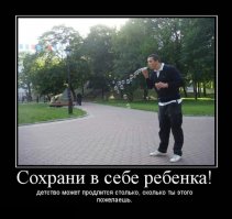 Первые 40 лет детства самые сложные в жизни мальчика