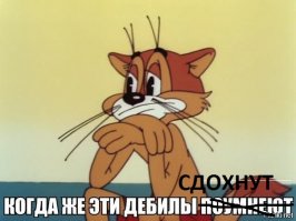 Они хотели забыть дома голову, но забыли штаны