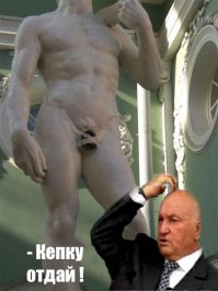 В Питере причинное место Давида прикрыли кепкой