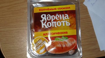 Есть ещё Ядрёна копоть)) главное что бы потом толчок в этой копоти не был...