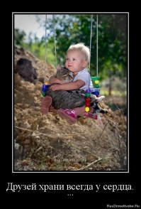 Пост о настоящей дружбе