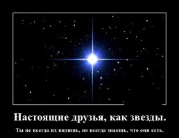 Пост о настоящей дружбе