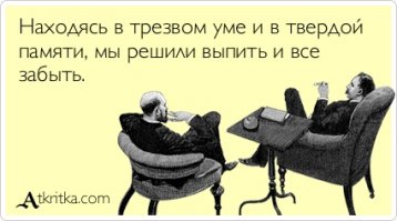 Позитивный августовский алкопост (39 фото)