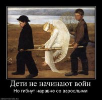 Война и дети