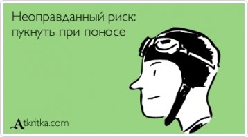 Опасность — моё второе имя