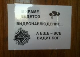 А что за масонская символика в храме?