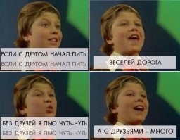Гораздо приятнее петь по-другому...