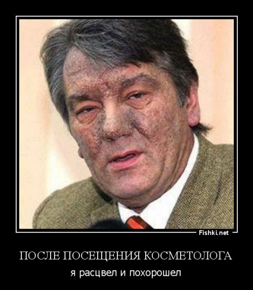 ха! ющенко уже обращался к косметологам перед выборами... не очень помогло...