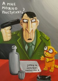 Вася это нечто!!! Обожаю его картинки)))
"Как художника (в большом смысле слова, конечно, ибо рисовать я не умею) меня мало интересует окружающая действительность. Я изображаю сказочный придуманный мир. Порой это мир психозов и всевозможных пограничных состояний, порой бывает страшновато, но всё же это сказка с хорошим концом. Вообще, в последнее время я стараюсь делать больше чего-то позитивного, чего-то, что вызывало бы положительные эмоции.

Ещё я являюсь автором и исполнителем своих песен, но это отдельная история, ибо слуха у меня нет, нот я не знаю, ни на одном музыкальном инструменте играть не умею. Да в придачу не выговариваю букву «Р» (а после того, как мне сделали вставную челюсть — ещё и букву «С»), так что пение моё сами понимаете какое. Ну да и ладно."

Рисовать не умеет, петь тоже, но рисует и поёт, красава!!!