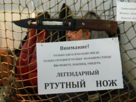 Необычные Ножи