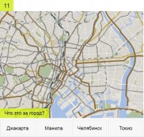 Челябинск? Мы то тут причём!