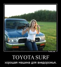 Это 4runner.
Вот это surf