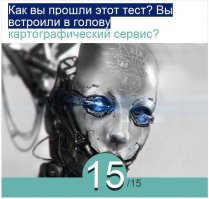 Вы узнаете город только по карте и основным улицам? (15 вопросов)