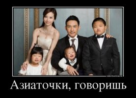 Азиаточки