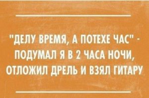 Вспомнил анекдот:
В 3 часа ночи раздался громкий стук в дверь.
Я от неожиданности аж перфоратор из рук выронил....