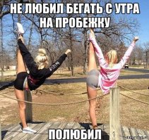 Мотивирующие фотографии, которые заставят вас бегать по утрам