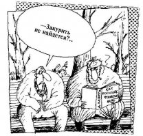 Классика жанра! )))))