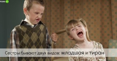 Что-то старшая сестра больше на мальчика похожа