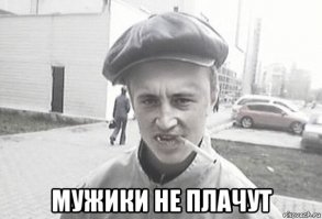 Ни плакай
