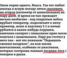 у друга огород в лесу находится?