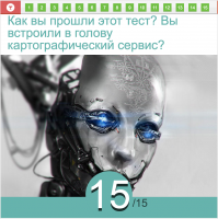 Просто работал картографом с картами Гугл полтора года...