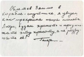 Другой Гагарин