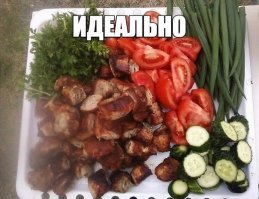хочешь котлетку?