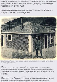 Бутылочный дом Владимира Сысы