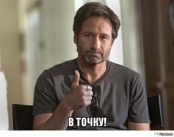 Дэвид Духовны. С днём рождения!