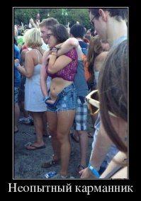 Это не карманник, а опытный медвежатник лохматых сейфов:)