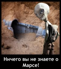 Что мы знаем о Марсе?