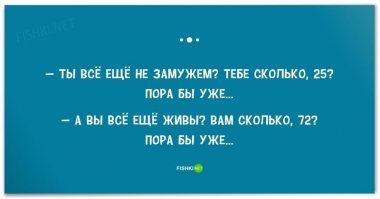 - Сколько вам лет ?
- Да уж 80.
- Надо же, а я бы вам не дала.
- А мне уже и не надо.