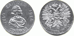 юбилейный рубль в честь победы отштампован в 1914 году.