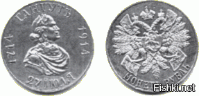 юбилейный рубль в честь победы отштампован в 1914 году.