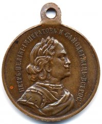 Медаль «В память 200-летия морского сражения при Гангуте».
Учреждена 12 июня 1914 года в ознаменование приближающегося 200-летнего юбилея морского сражения у мыса Гангут между русским и шведским флотами, состоявшегося 27 июля 1714 года в Балтийском море в ходе Северной войны (1700—1721) и ставшего первой в истории России морской победой русского флота. Медалью были награждены лица императорской фамилии, офицеры и нижние чины русского флота, армии и лейб-гвардии, имевшие отношение к воинским частям, участвовавшим двумя столетиями ранее в сражении при Гангуте, а также прямые потомки участников сражения. Медаль является последней юбилейной наградой Российской империи.