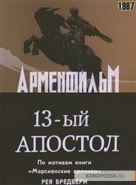 Этот фильм 1988г. получил приз Ватикана за самый христианский фильм. Его никогда и нигде у нас не показывали...