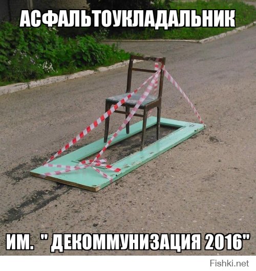 Широко применяемое средство в/на украине  ,для укладки и ремонта дорог.