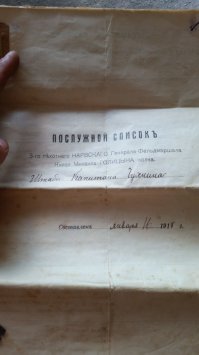 Никогда не думалъ, что подобные документы при Царе-батюшке печатали на лазерныхъ принтерахъ  
Не даром говорят, что в те времена Россия была среди самых технологически-передовых стран Европы!