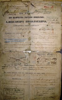 сей документ от 1856 года, прапрапрадед мой по фамилии Мелкозеров получил право на житие в Санкт Петербурге после 25 лет службы в награду за Крымскую компанию....Вот с тех пор я Питерский )))