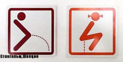 Прикольные таблички на туалетах