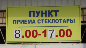 Бутылочный дом Владимира Сысы