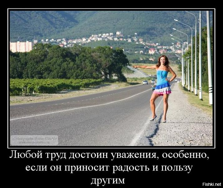 Достойно Уважения