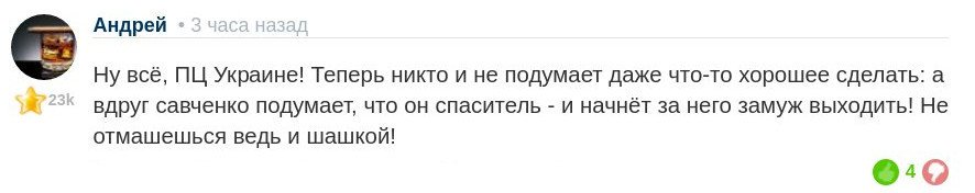 Из поста, где сявченко замуж собралась