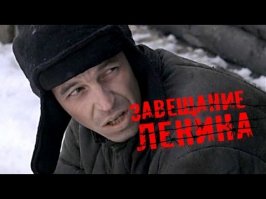 О Шаламове очень сильный сериал Досталя "Завещание Ленина". Рекомендую.