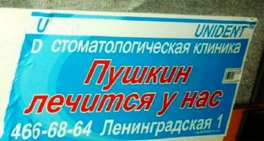 Самые неудачные "креативные" вывески