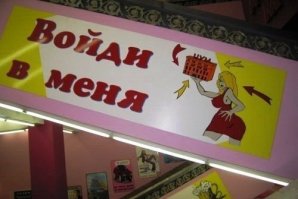 Самые неудачные "креативные" вывески