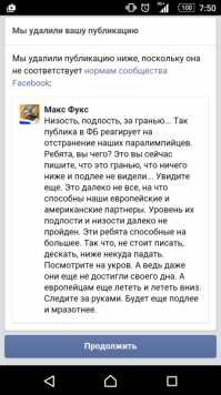 За что банят в Фейсбуке?

Мне не понять политику руководства этой сети. Реально. То есть, тексты, в которых есть призывы резать и убивать русских, например, могут висеть себе спокойно. Никто их не тронет. Жалобы на них админами Фесбука отклоняются.

Зато какой-нибудь невинный в общем текст, как этой мой, может стать причиной трехдневного бана.

Ну, с другой стороны, чего мы ожидаем от наших либеральных товарищей? Это как раз в их духе - бороться с инакомыслием. Что они в очередной раз и подтвердили.