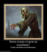 Однажды на кладбище